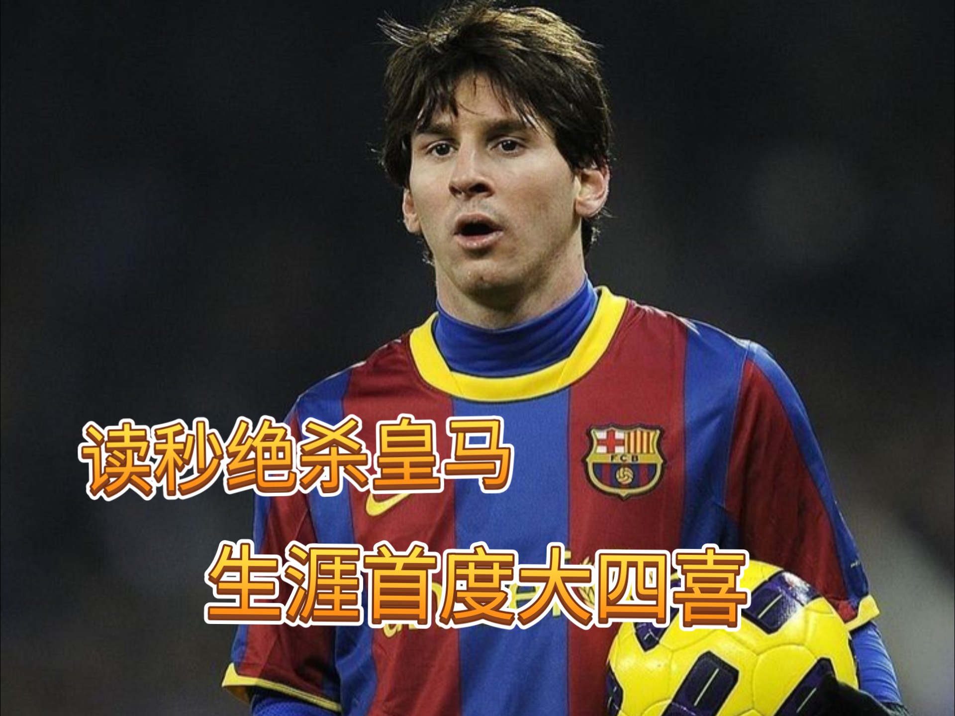 出色防守首场状态出色，加拿大队观众沸腾！，梅西重返赛场观众掌声雷动的简单介绍